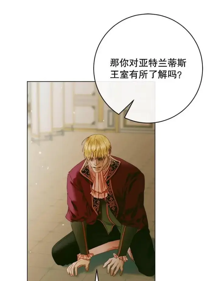 漫画《The Siren : 恶魔的契约家人》101.金牌第32张图