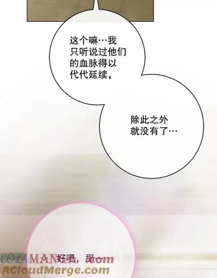 漫画《The Siren : 恶魔的契约家人》101.金牌第33张图