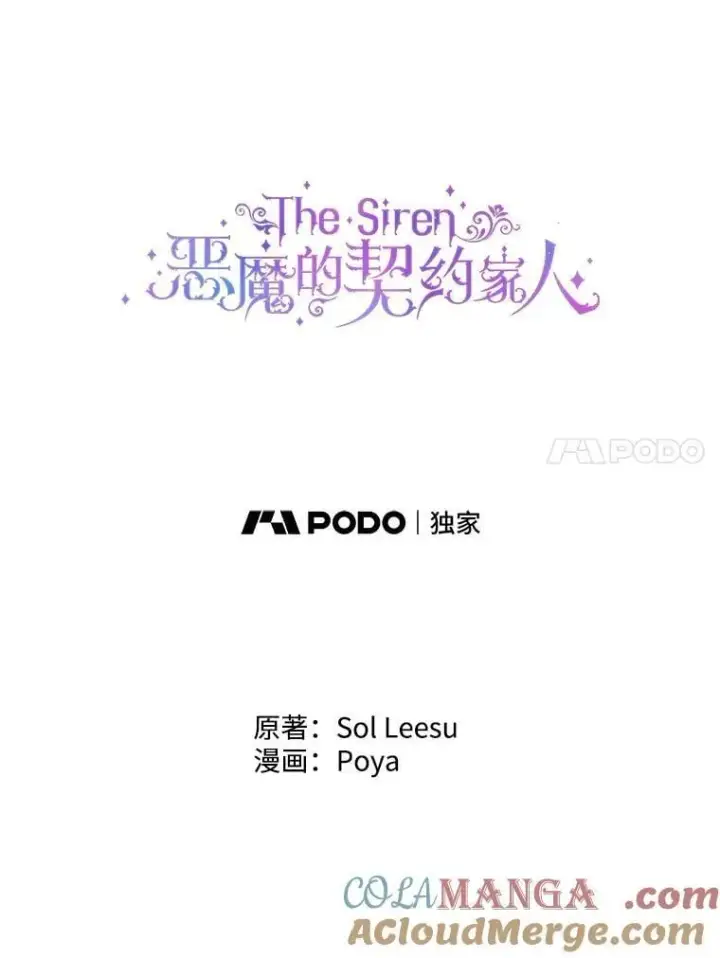 漫画《The Siren : 恶魔的契约家人》101.金牌第37张图