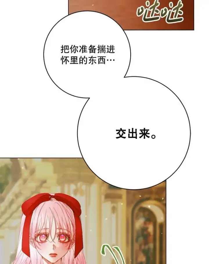 漫画《The Siren : 恶魔的契约家人》101.金牌第50张图