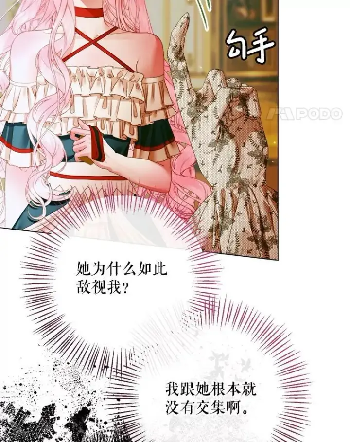 漫画《The Siren : 恶魔的契约家人》101.金牌第51张图