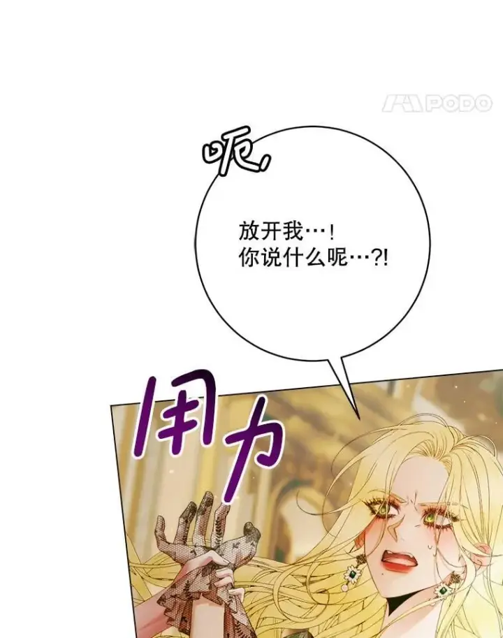 漫画《The Siren : 恶魔的契约家人》101.金牌第68张图