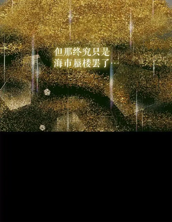 漫画《The Siren : 恶魔的契约家人》101.金牌第78张图