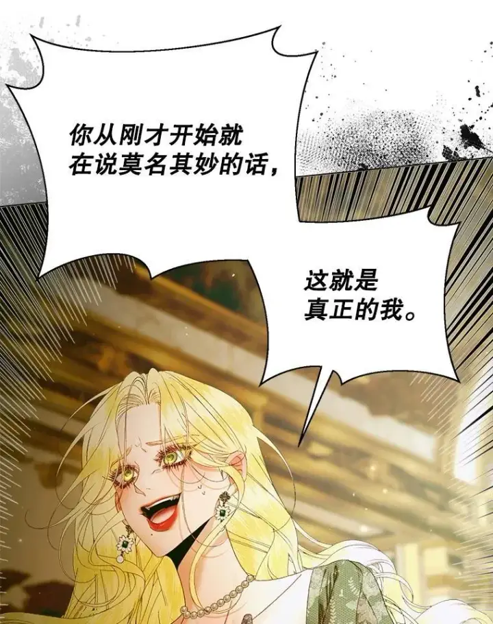 漫画《The Siren : 恶魔的契约家人》101.金牌第95张图