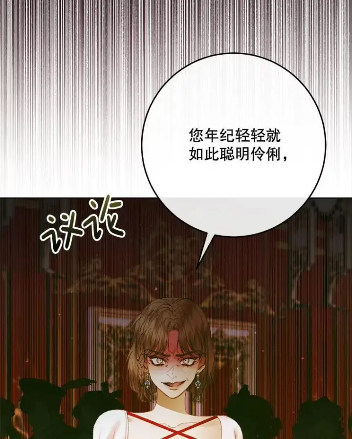 漫画《The Siren : 恶魔的契约家人》102.态度转变第102张图