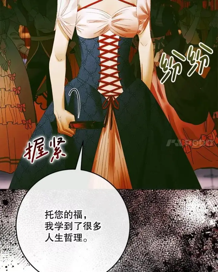 漫画《The Siren : 恶魔的契约家人》102.态度转变第103张图