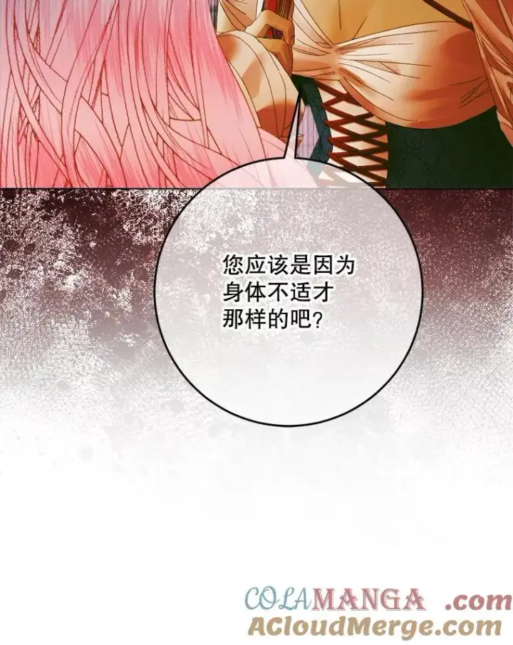 漫画《The Siren : 恶魔的契约家人》102.态度转变第105张图