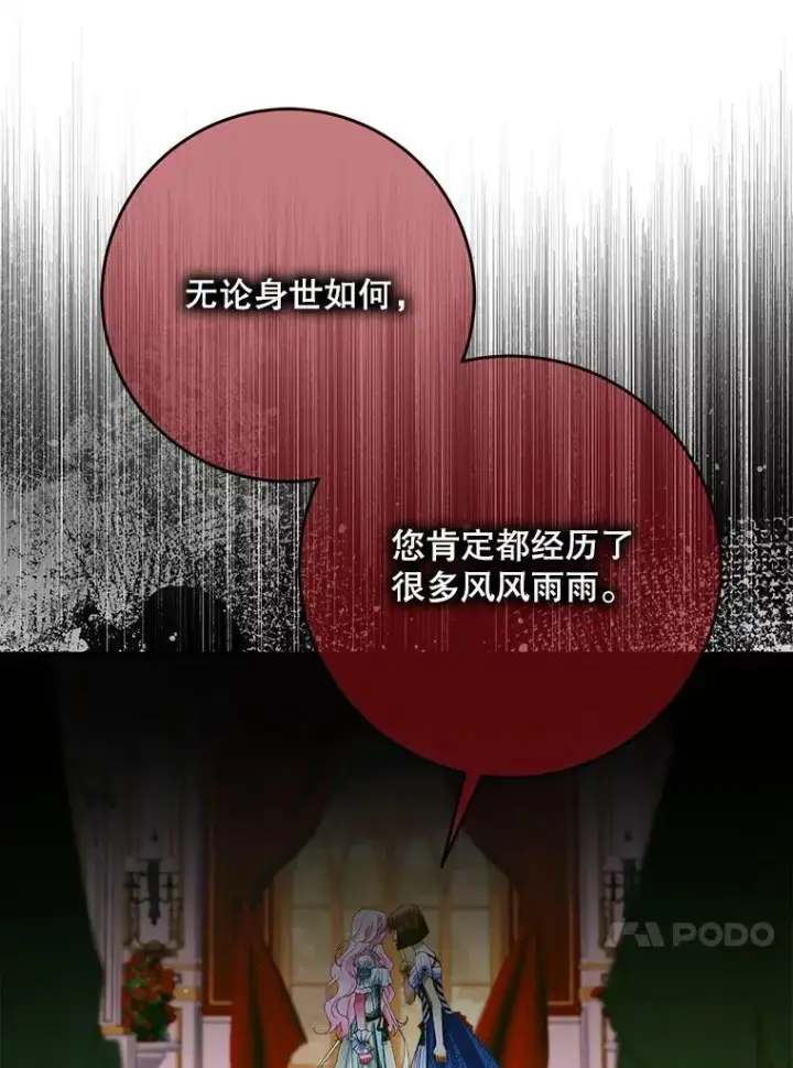 漫画《The Siren : 恶魔的契约家人》102.态度转变第106张图