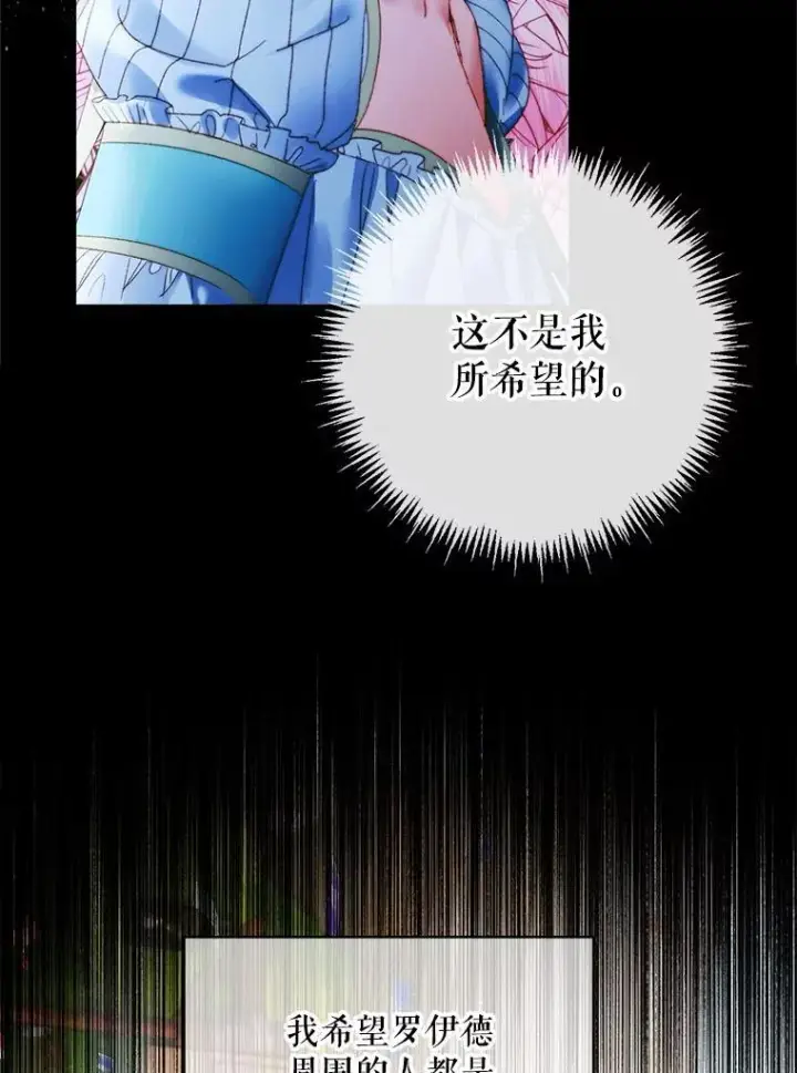 漫画《The Siren : 恶魔的契约家人》102.态度转变第108张图