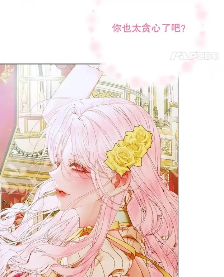 漫画《The Siren : 恶魔的契约家人》102.态度转变第11张图