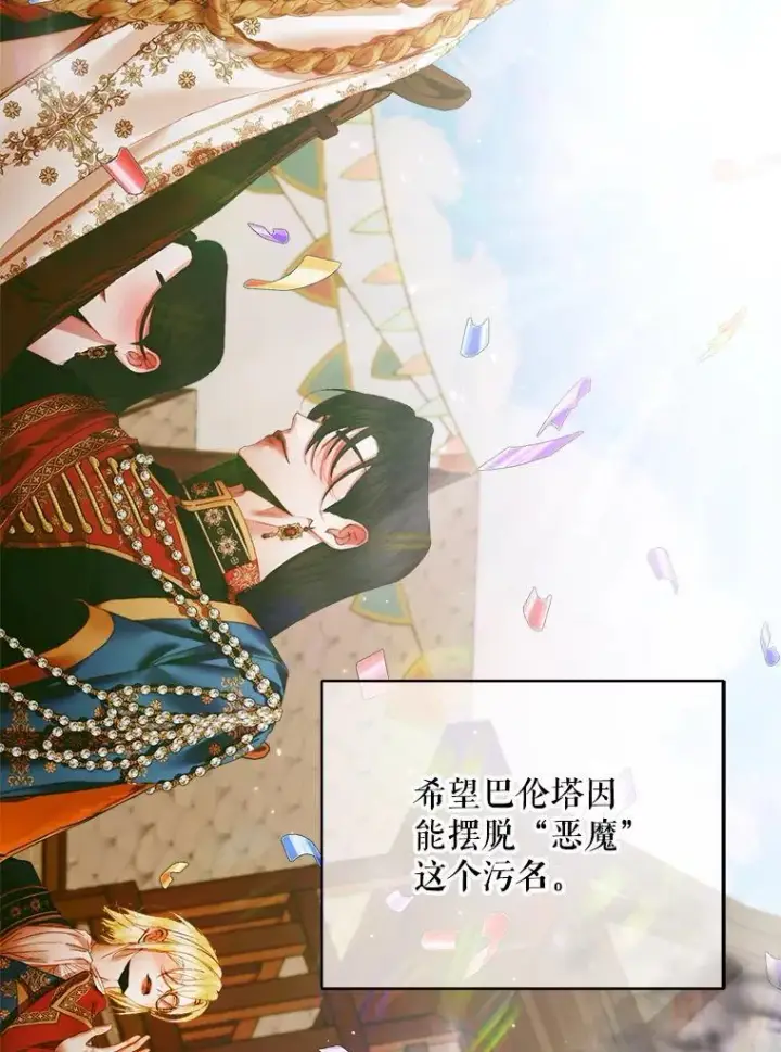 漫画《The Siren : 恶魔的契约家人》102.态度转变第111张图
