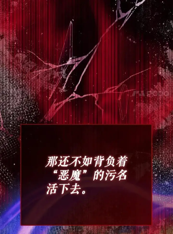 漫画《The Siren : 恶魔的契约家人》102.态度转变第116张图