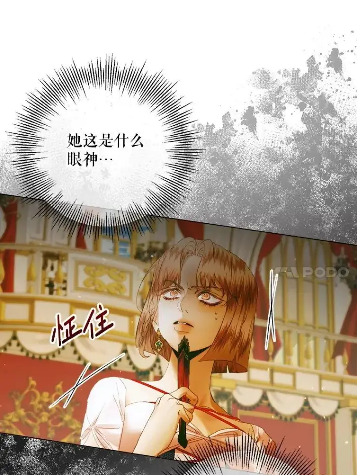 漫画《The Siren : 恶魔的契约家人》102.态度转变第119张图
