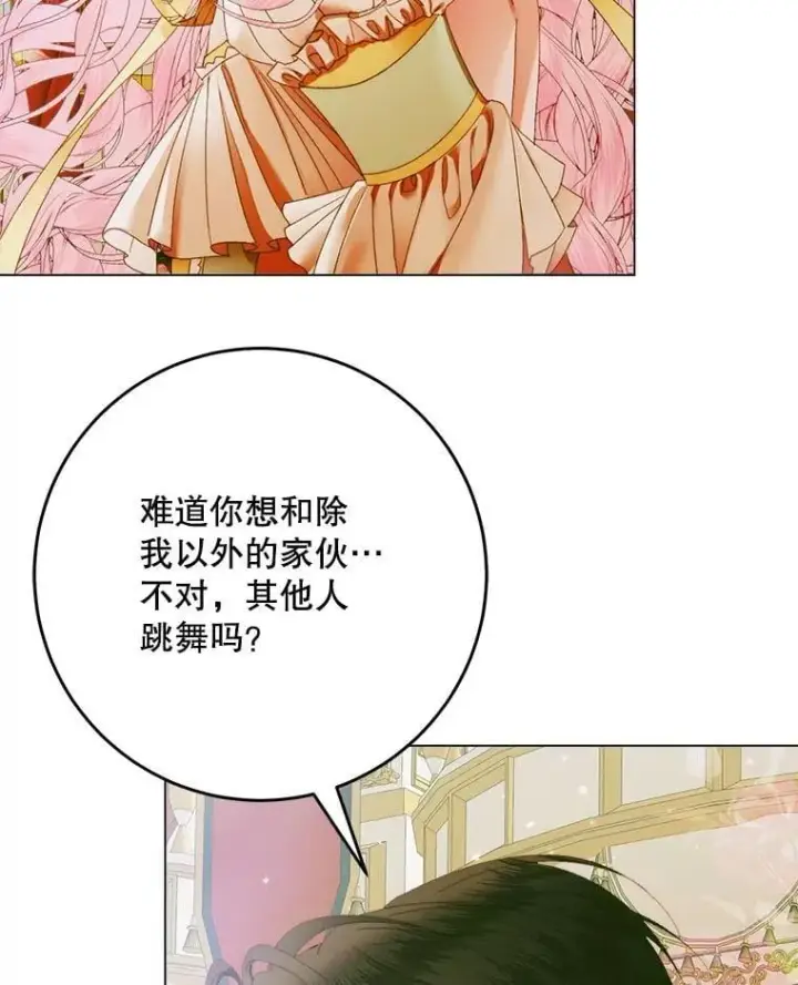 漫画《The Siren : 恶魔的契约家人》102.态度转变第12张图