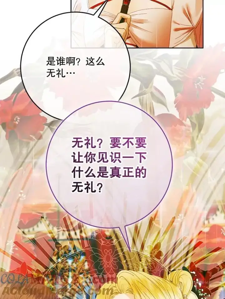 漫画《The Siren : 恶魔的契约家人》102.态度转变第121张图