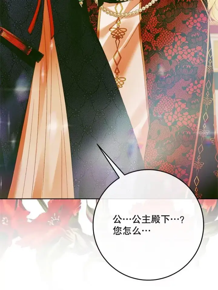 漫画《The Siren : 恶魔的契约家人》102.态度转变第123张图