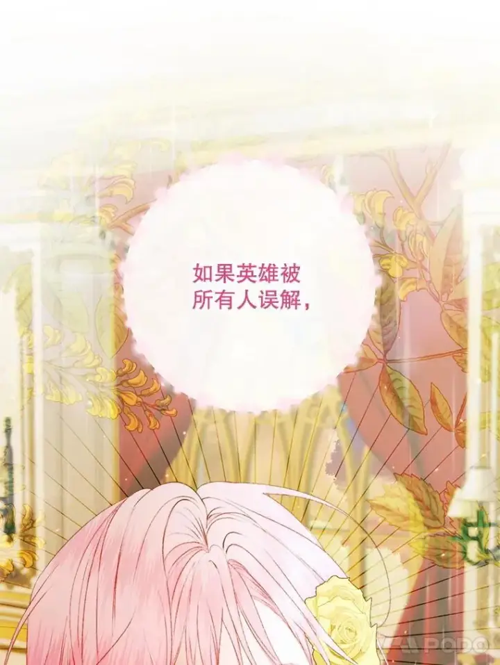 漫画《The Siren : 恶魔的契约家人》102.态度转变第126张图