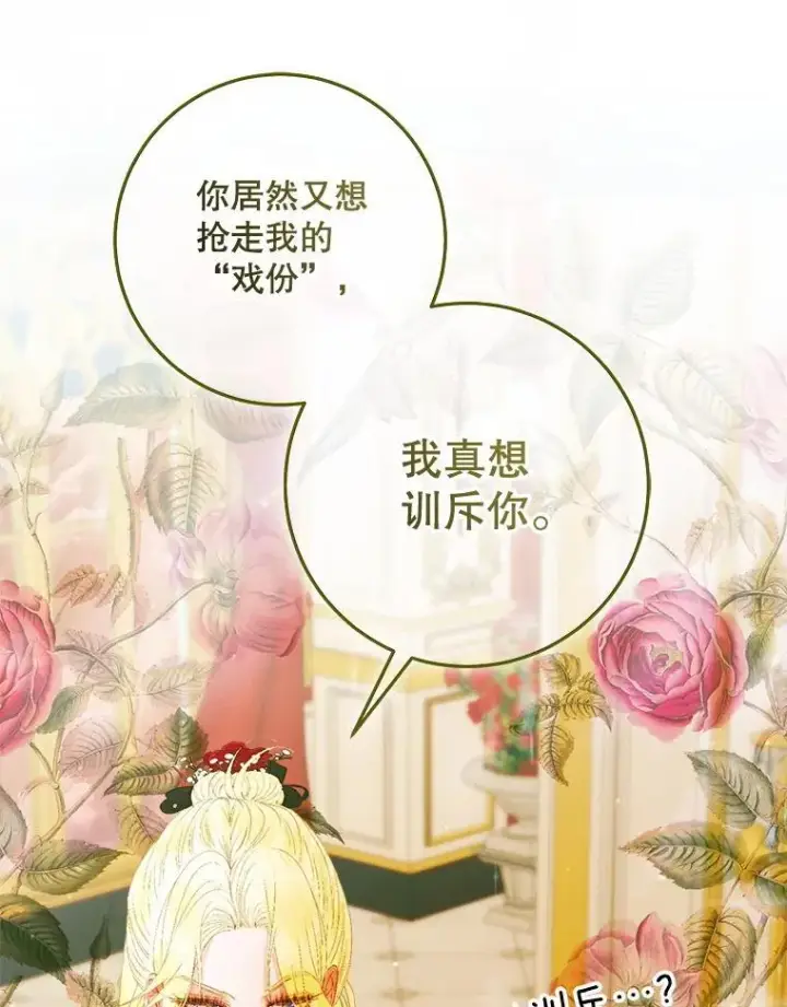 漫画《The Siren : 恶魔的契约家人》102.态度转变第131张图