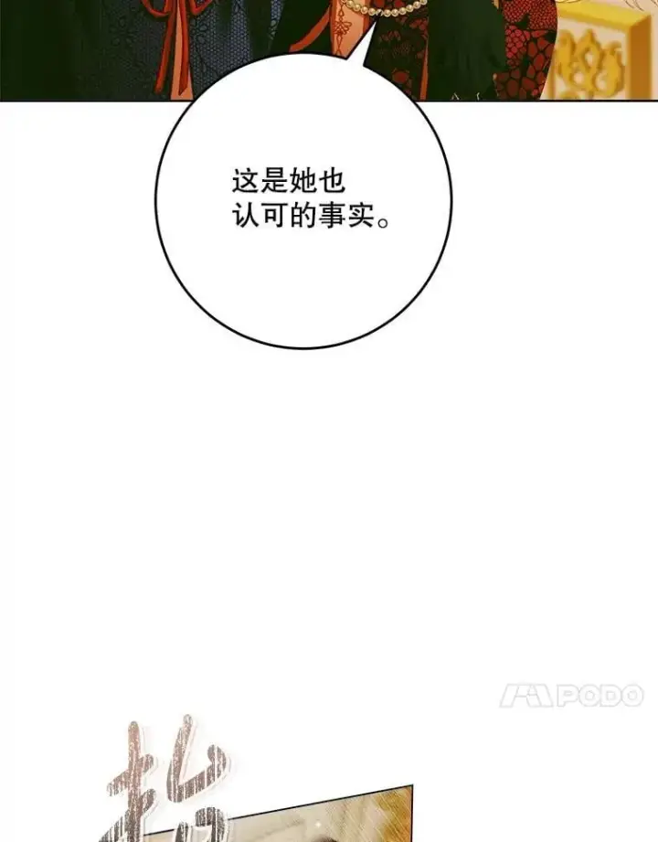 漫画《The Siren : 恶魔的契约家人》102.态度转变第135张图