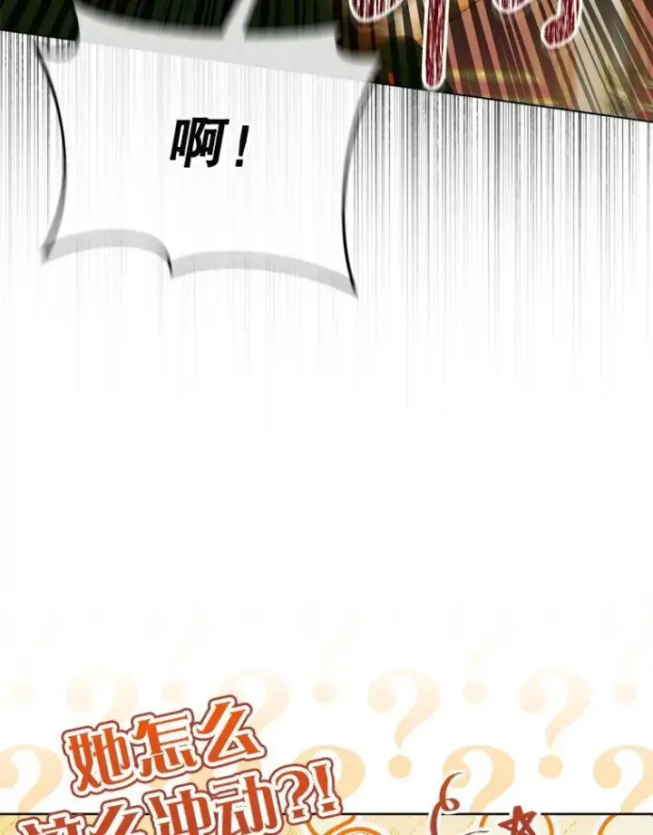 漫画《The Siren : 恶魔的契约家人》102.态度转变第138张图