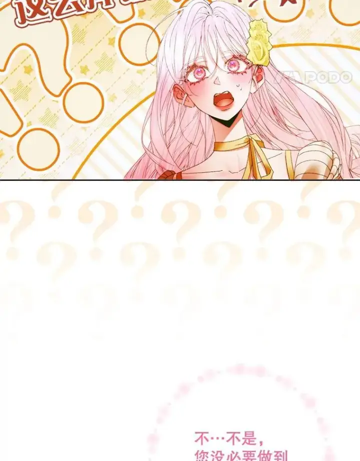 漫画《The Siren : 恶魔的契约家人》102.态度转变第139张图