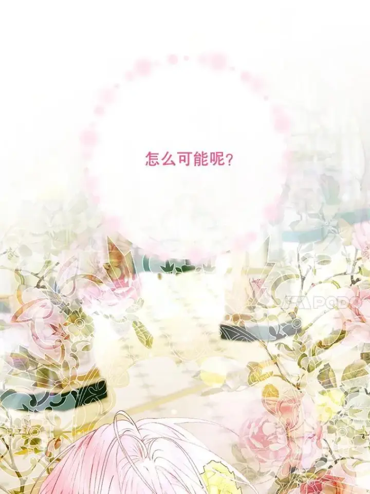 漫画《The Siren : 恶魔的契约家人》102.态度转变第14张图