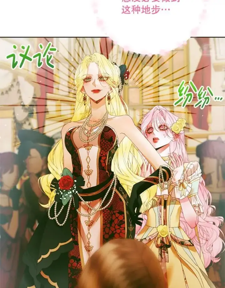 漫画《The Siren : 恶魔的契约家人》102.态度转变第140张图