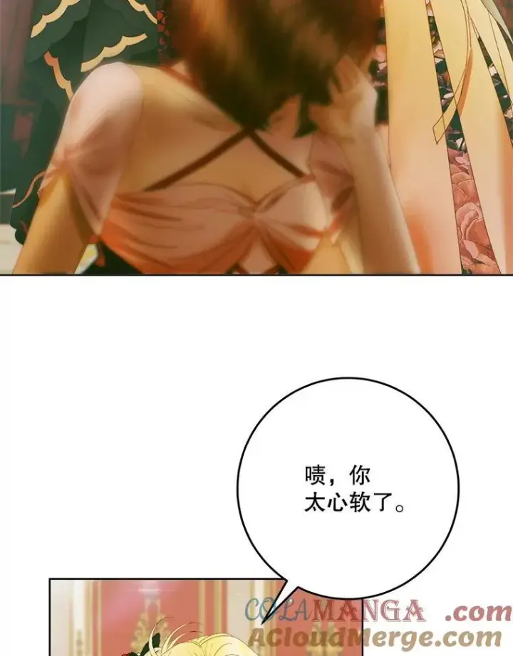 漫画《The Siren : 恶魔的契约家人》102.态度转变第141张图
