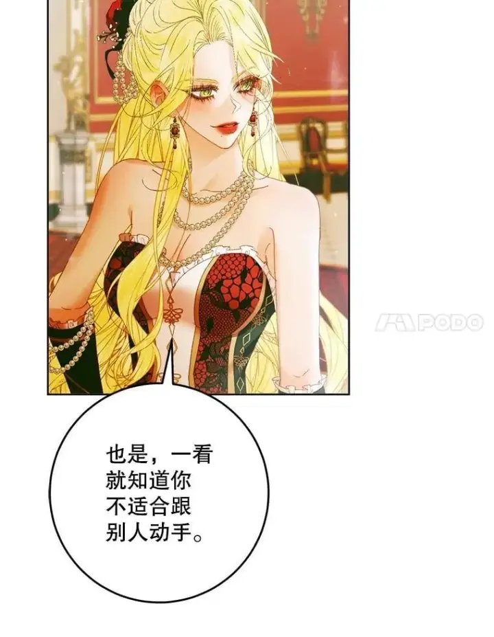 漫画《The Siren : 恶魔的契约家人》102.态度转变第142张图