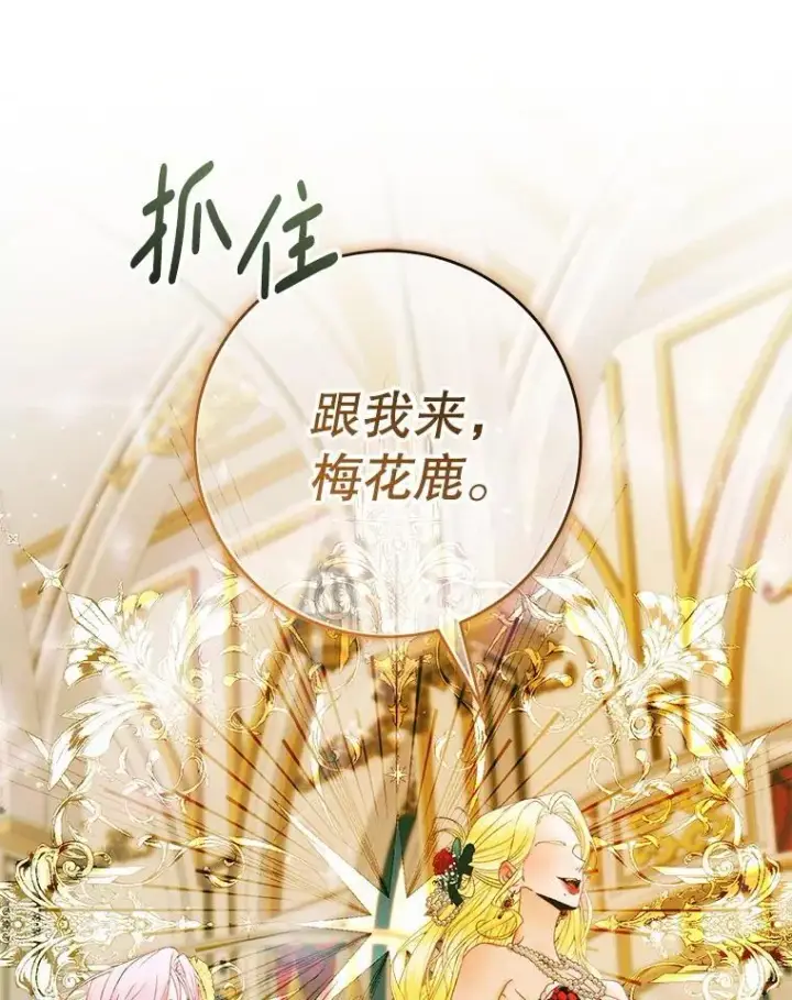 漫画《The Siren : 恶魔的契约家人》102.态度转变第143张图