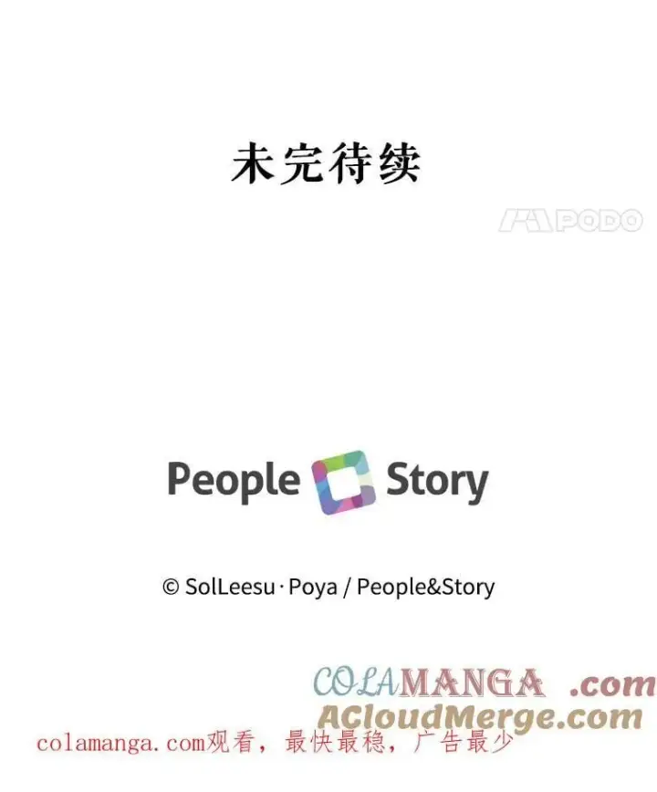 漫画《The Siren : 恶魔的契约家人》102.态度转变第149张图