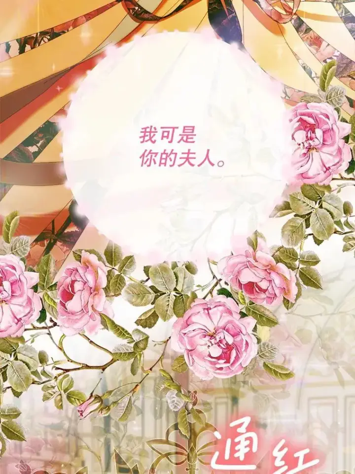 漫画《The Siren : 恶魔的契约家人》102.态度转变第16张图