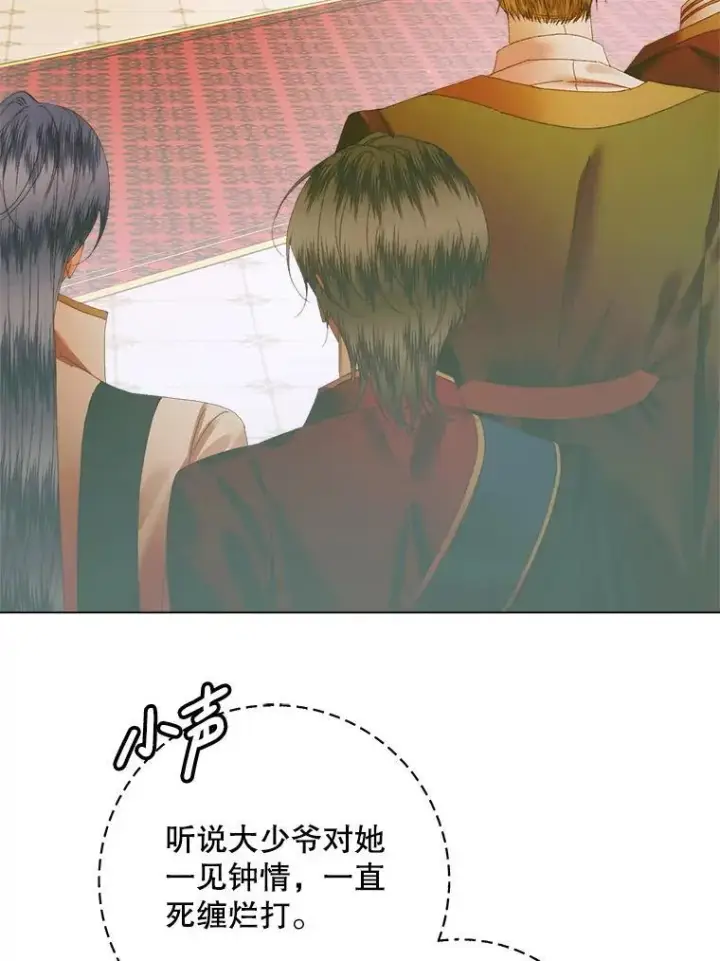 漫画《The Siren : 恶魔的契约家人》102.态度转变第20张图