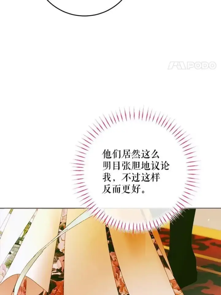 漫画《The Siren : 恶魔的契约家人》102.态度转变第24张图