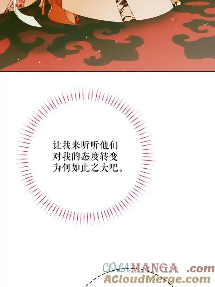 漫画《The Siren : 恶魔的契约家人》102.态度转变第25张图