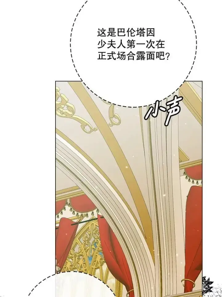 漫画《The Siren : 恶魔的契约家人》102.态度转变第26张图