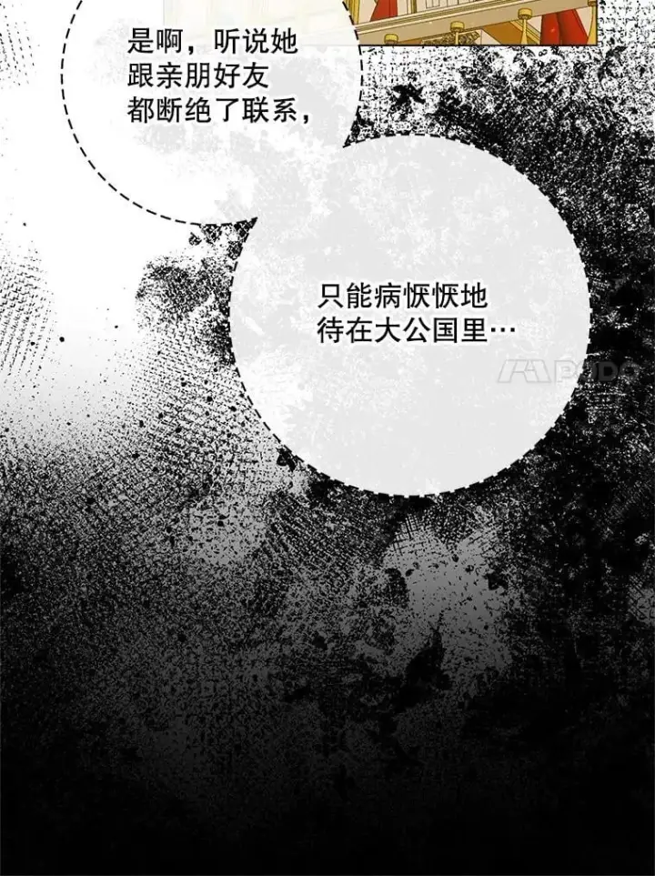漫画《The Siren : 恶魔的契约家人》102.态度转变第27张图