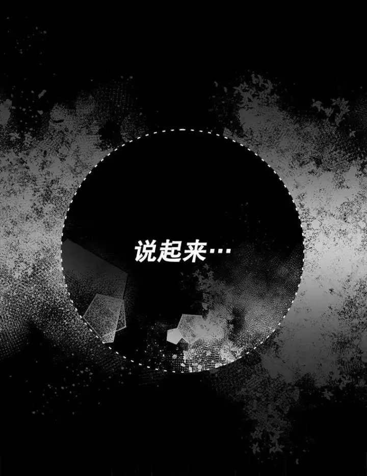 漫画《The Siren : 恶魔的契约家人》102.态度转变第28张图