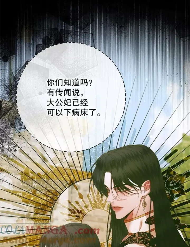 漫画《The Siren : 恶魔的契约家人》102.态度转变第29张图