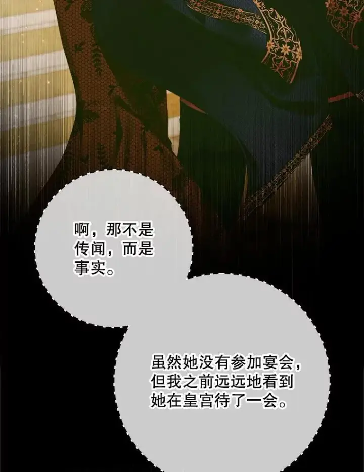漫画《The Siren : 恶魔的契约家人》102.态度转变第31张图