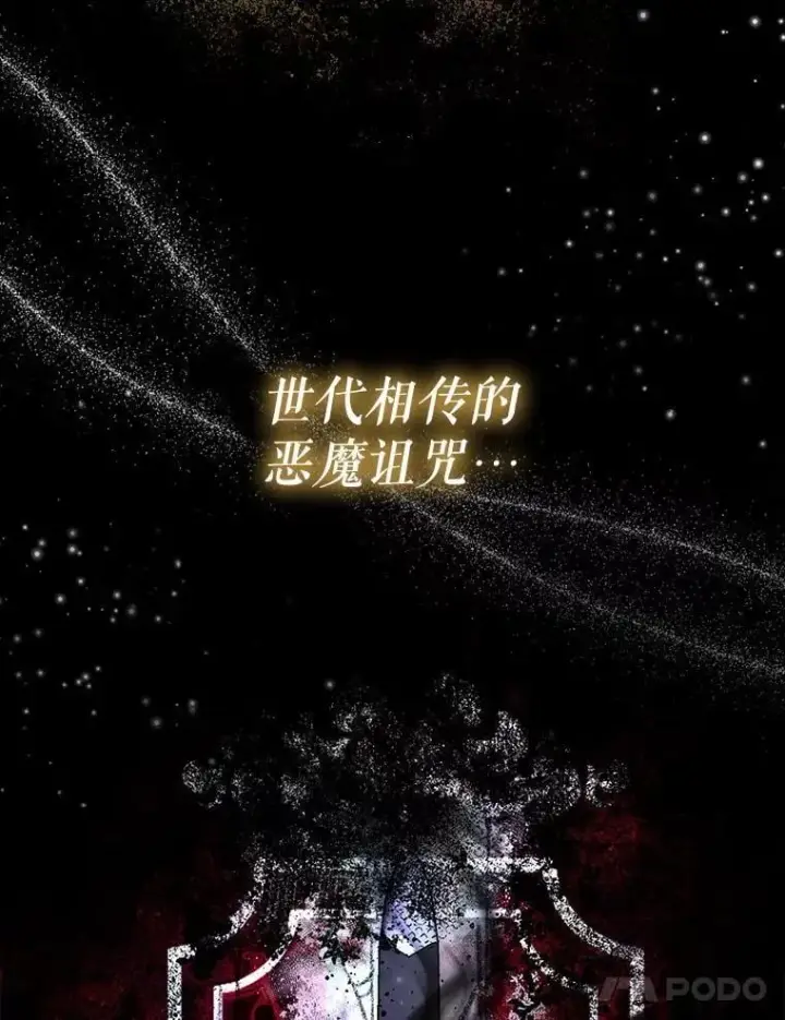 漫画《The Siren : 恶魔的契约家人》102.态度转变第34张图