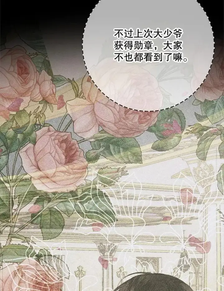 漫画《The Siren : 恶魔的契约家人》102.态度转变第39张图