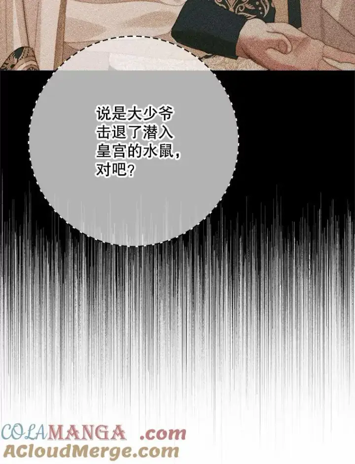 漫画《The Siren : 恶魔的契约家人》102.态度转变第41张图