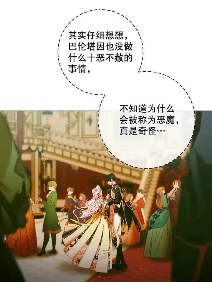 漫画《The Siren : 恶魔的契约家人》102.态度转变第42张图