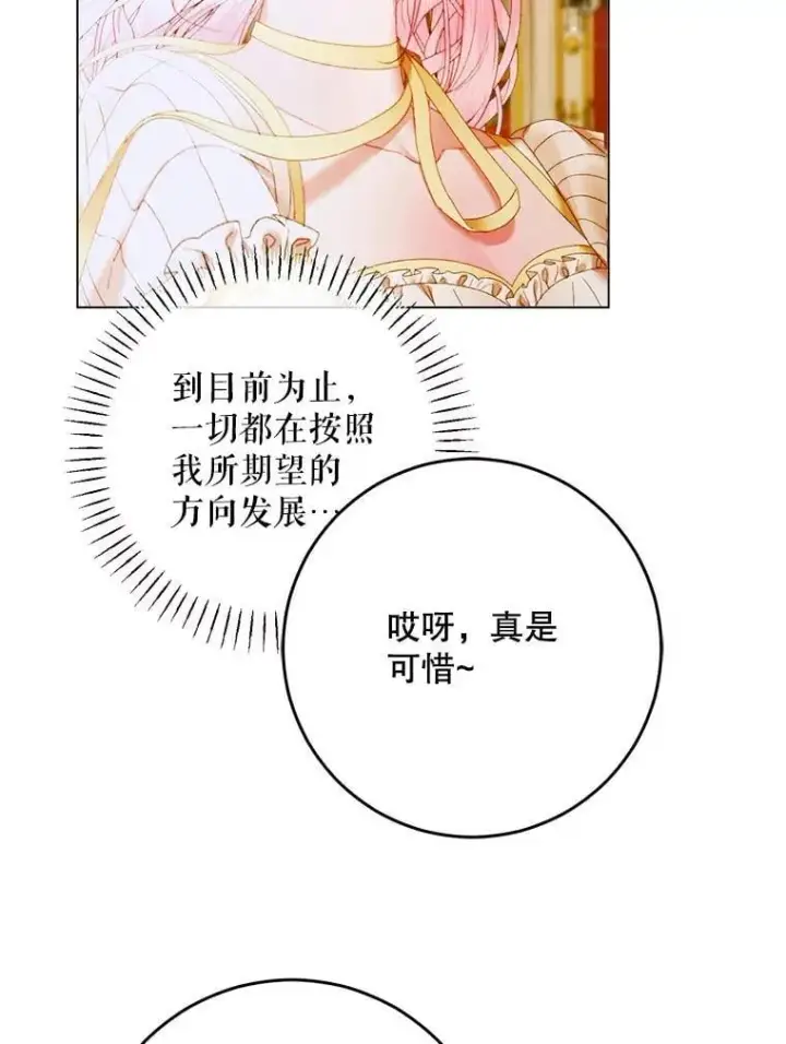 漫画《The Siren : 恶魔的契约家人》102.态度转变第44张图