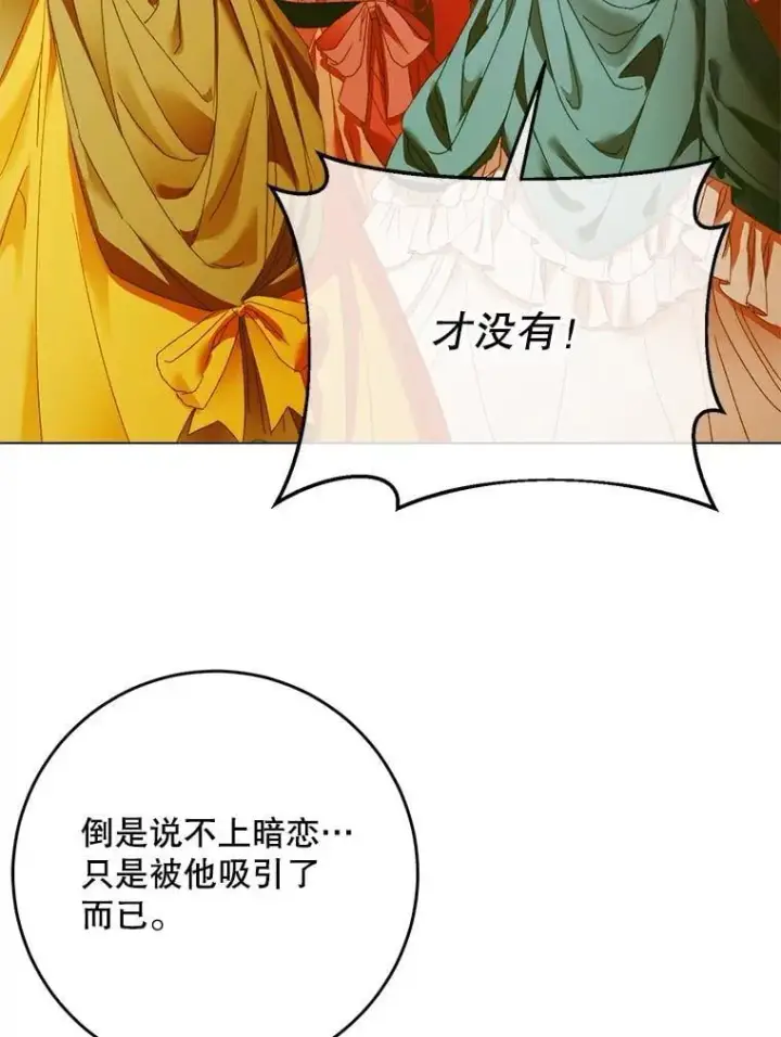漫画《The Siren : 恶魔的契约家人》102.态度转变第46张图