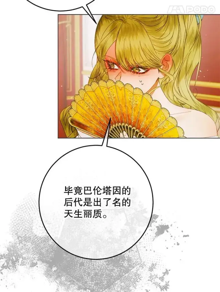 漫画《The Siren : 恶魔的契约家人》102.态度转变第47张图