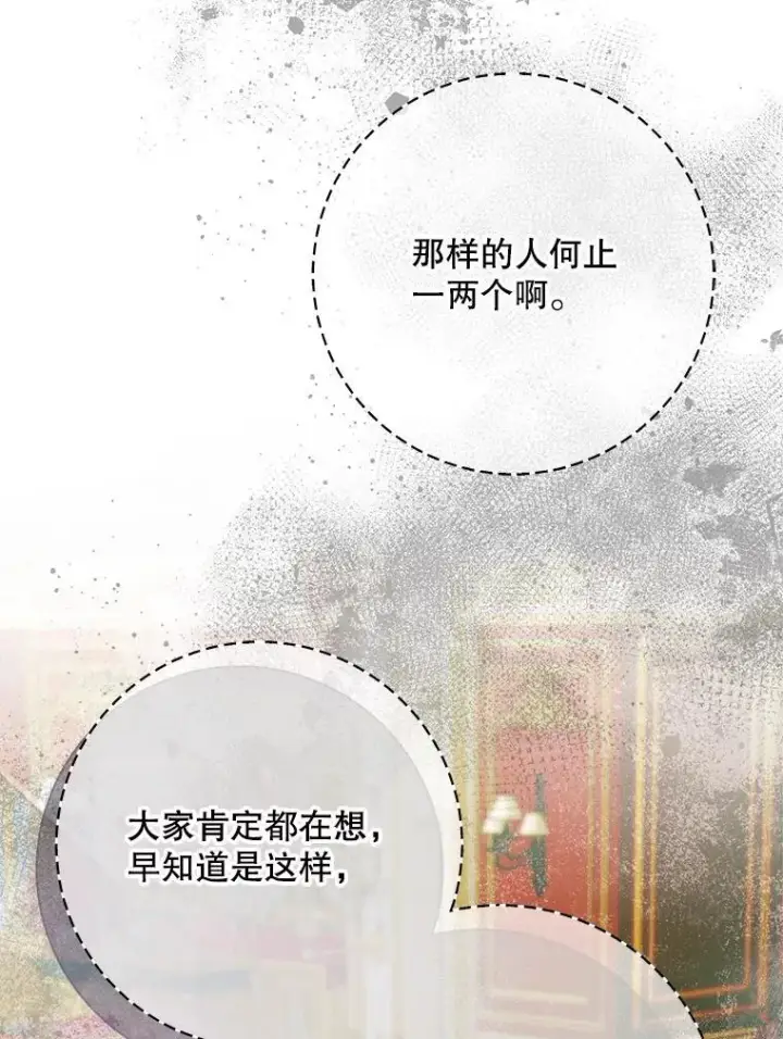 漫画《The Siren : 恶魔的契约家人》102.态度转变第48张图