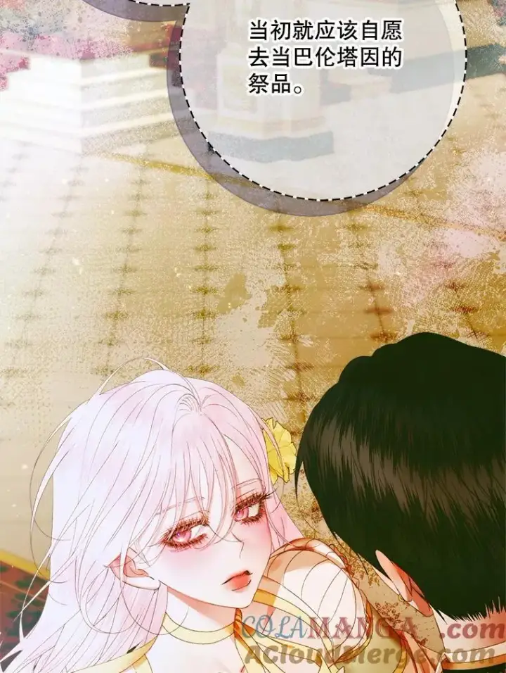 漫画《The Siren : 恶魔的契约家人》102.态度转变第49张图