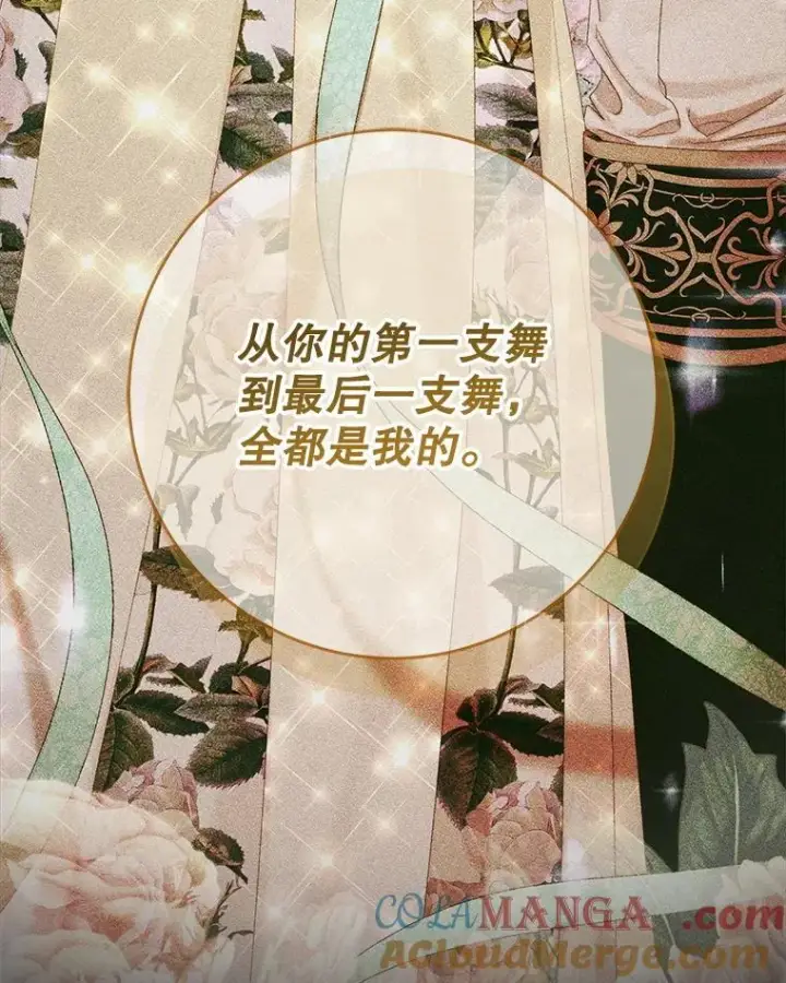 漫画《The Siren : 恶魔的契约家人》102.态度转变第5张图
